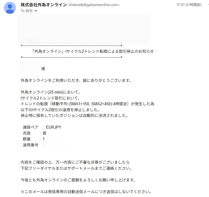2026/03/11に外為オンラインから届いたユーロ円のトレンド転換を通知するメールのスクリーンショット