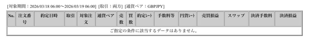 2026年3月18日から3月19日6時までに行われたポンド円の約定データ。システムから出力された生の履歴を、運用の透明性を証明する資料として掲載している画像。
