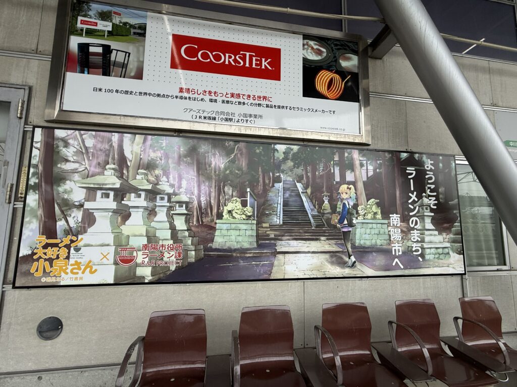 JR赤湯駅ホームにあったラーメンのまちの広告写真